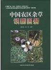 Identification Atlas of Agricultural Weeds in China