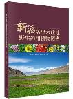 Atlas of Wild Medicinal Plants in Tarim Basin,Xinjiang