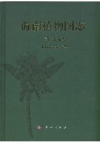 Illustrated Book of Plants from Hainan (Hai Nan Zhi Wu Tu Zhi)  Vol.7