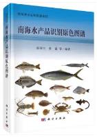 Primary Color Atlas of Aquatic Products in South China Sea