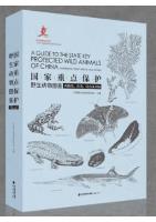 A Guide to the State Key Protected Wild Animals of China (Amphibians,Fishes,Insects and others)