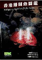 Hong Kong Reef Fish Photo Guide (out of print)