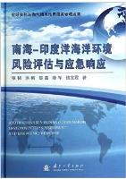  South China Sea-Indian Ocean Marine Envionment Risk Assessment and Emergency Response