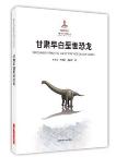 Dinosaurs from the Early Cretaceous of Gansu