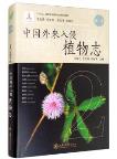 Alien Invasive Plants from China(Vol.2)