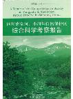 A Report of the Comprehensive Survey on Tanjiahe & Xiahegou Nature Reserve in Sichuan, China (in 2 volumes)