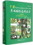 Application of Landscape Plants in China: The Woody Plants Volume