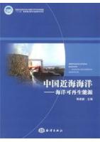 China Offshore Ocean —Marine Renewable Energy