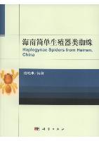 Haplogynae Spiders from Hainan, China