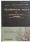 Type Specimens in China National Herbarium (PE) The Supplement 1