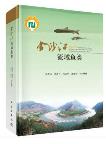 Fishes in the Jinsha Jiang River Basin, the Upper Reaches of the Yangtze River, China