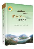 Fishes in the Jinsha Jiang River Basin, the Upper Reaches of the Yangtze River, China