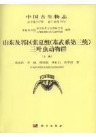 Palaeontologia Sinica (Whole Number 197, New Series B, Number 35) Trilobite Fauna of the Changhia Formation（Cambrian Series 3）from Shandong and Adjacent Area, North China (in 2 volumes)  