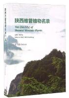 The Checklist of Shaanxi Vascular Plants