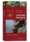 Field Guide to Wild Plants of China-Beijing