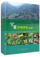 Plant Atlas of Ningxia (Vol.3)