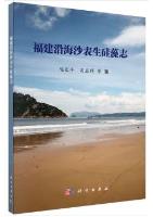 Records of Epiphytic Diatoms in the Coastal Area of Fujian