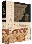 Archaeology of Turpan