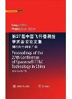 Proceedings of the 27th Conference of Spacecraft TT&C Technology in China：Wider Space for TT&C 