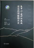 List of Common Medicinal Plants in the Jinsha River Basin of Ailaoshan Mountain