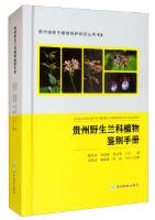 A Field Guide to the Wild Orchids of Guizhou