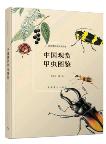Atlas of Ornamental Beetles in China