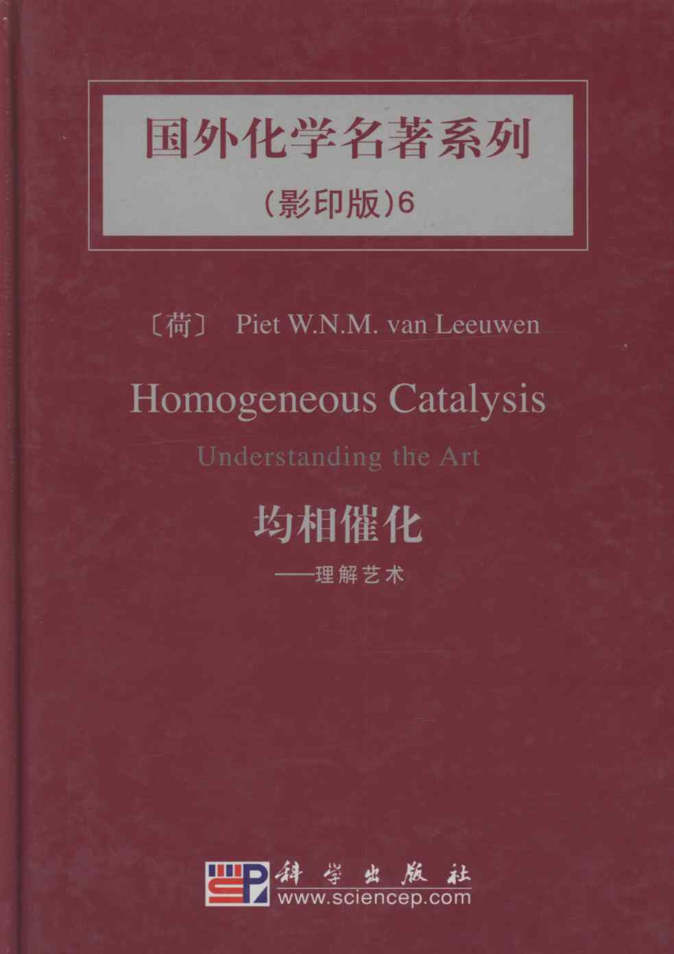 Homogeneous Catalysis – Understanding the Art, China Scientific Book ...