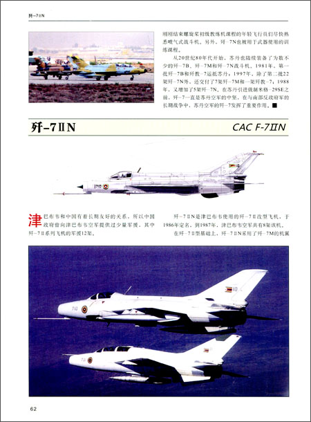 Encyclopaedia of Chinese Aircraft Vol.3 （E-book, PDF), China