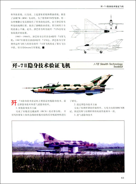 Encyclopaedia of Chinese Aircraft Vol.3 （E-book, PDF), China